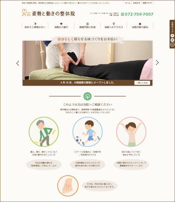 姿勢と動きの整体院様 サイトキャプチャ